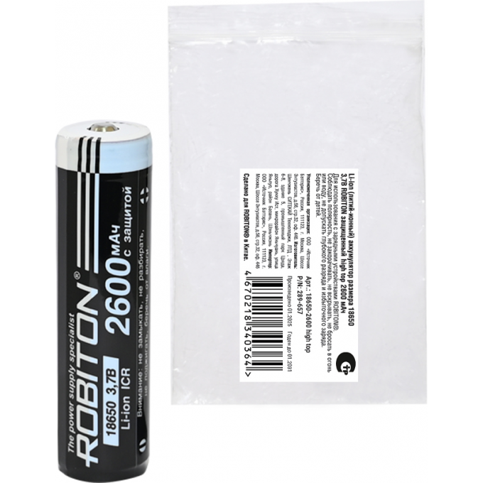 Аккумулятор ROBITON 18650-2600 high top 19771